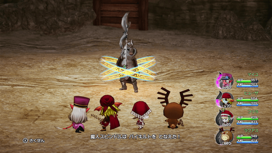 魔人スピンドルのバイキルト