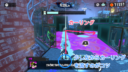 奥のインクの缶詰目掛けてカーリングボムを流す