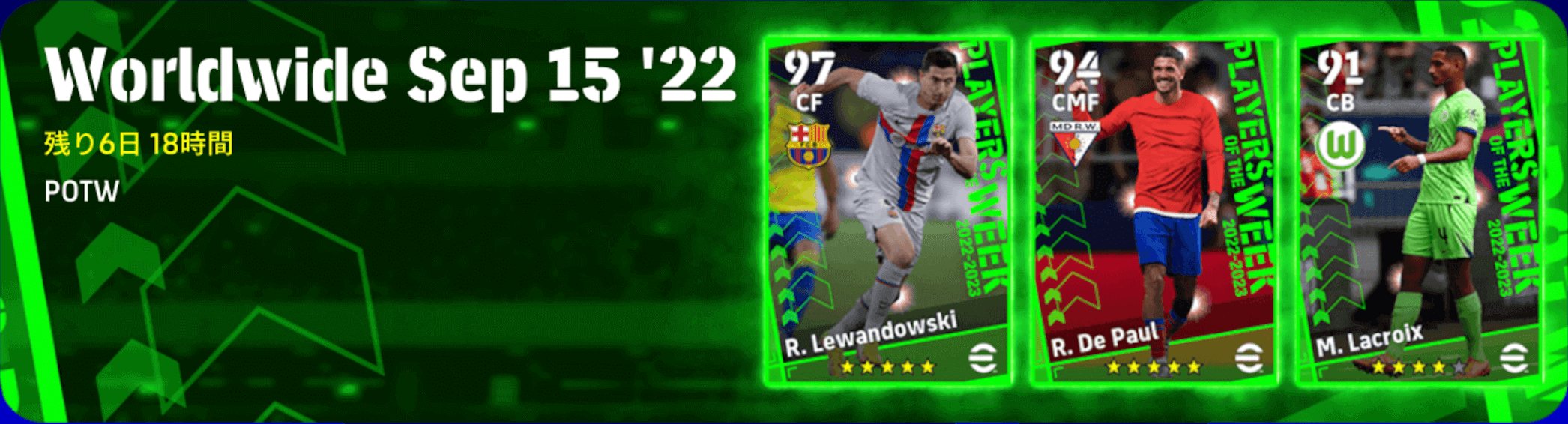 週間FP(9/15)ガチャ画像