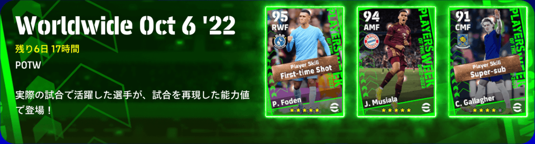 週間FP(10/6)ガチャ画像