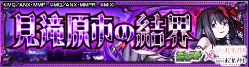 悪魔ほむら バナー