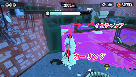 カーリングを流した先にあるインクに飛び移る