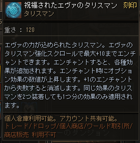 祝福されたエヴァタリスマン