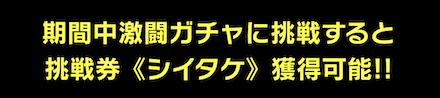 「秋の大収穫キャンペーン」報酬
