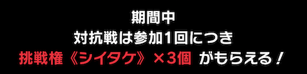 「秋の大収穫キャンペーン」対抗戦