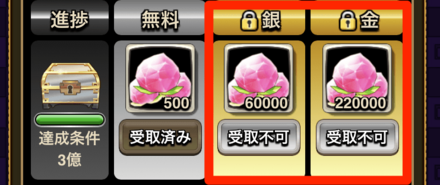 鍵マークの報酬は課金で受け取り可能