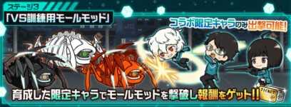 訓練用モールモッドバナー