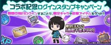 ログインボーナスバナー