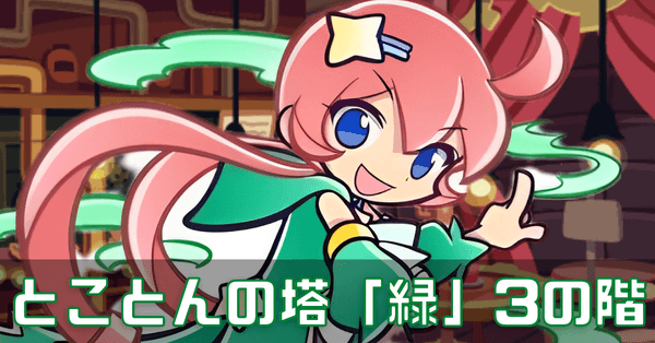 とことう緑 (1).png