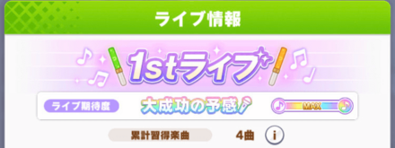ジュニア級は4曲が目標