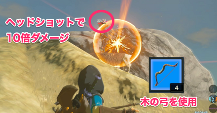 ヘッドショットで10倍ダメージ