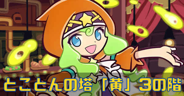 とことう黄 (1) (1).png