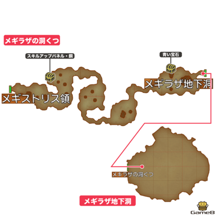 メギラザの洞くつ