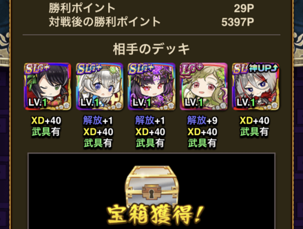 勝利で宝箱&VP獲得