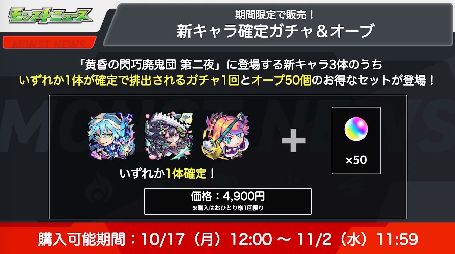 お得なガチャパックが登場