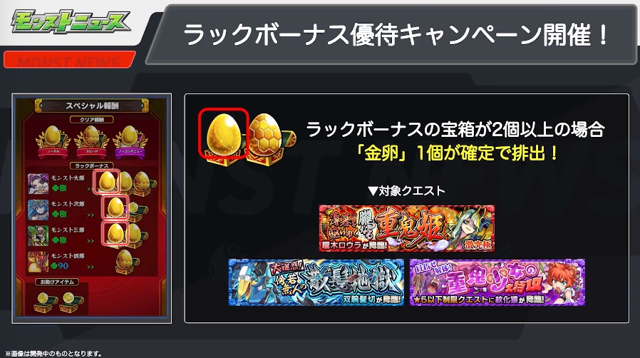 ラックボーナス優待キャンペーンが開催