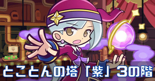 とことう紫 (2).png