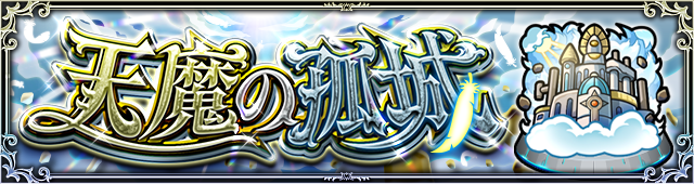 ### アーキレット【EX】にて活躍できる性能