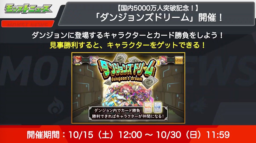 ダンジョンズドリーム