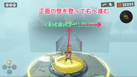 正面の壁を登って右へ進む