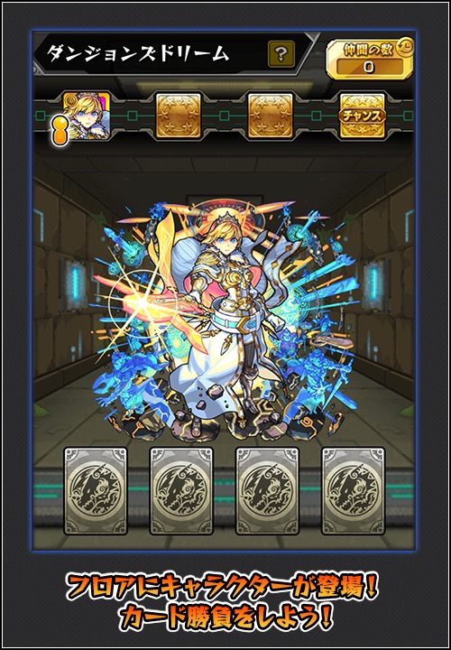 ダンジョンズドリーム