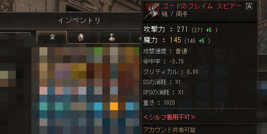 フレイムスピアー