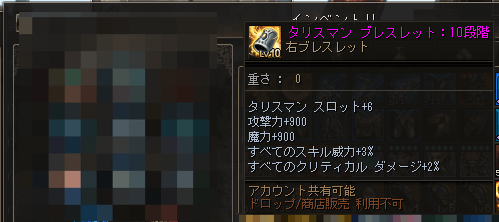 タリスマン10段階