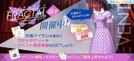 フラクタルライブ「バレッタ」