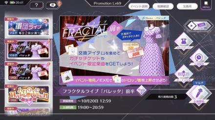 イベント限定ライブに挑戦してアイテムを集めよう