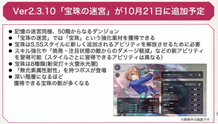 宝珠の迷宮の攻略とアビリティまとめ