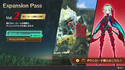 エキスパンションパス第二弾