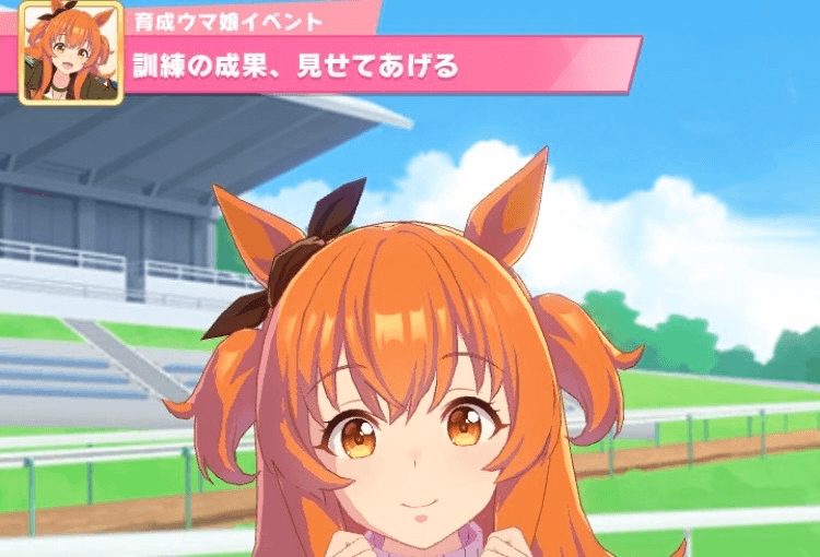 マヤノトップガン隠しイベント