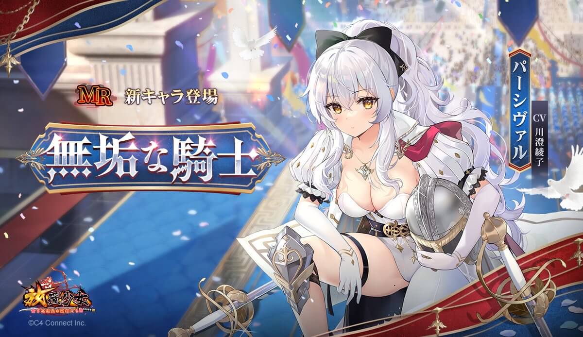 無垢な騎士バナー