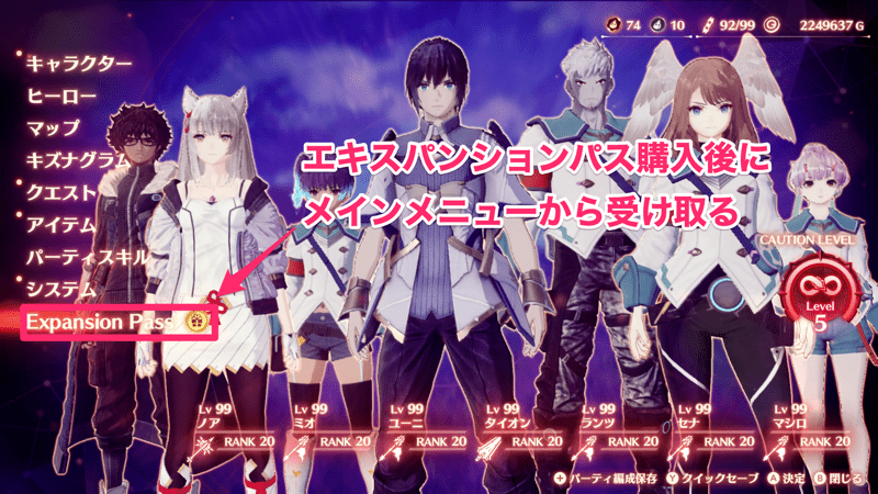 エキスパンションパスの特典を受け取れる