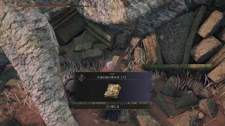 古竜信徒の製法書【3】の実際の入手場所