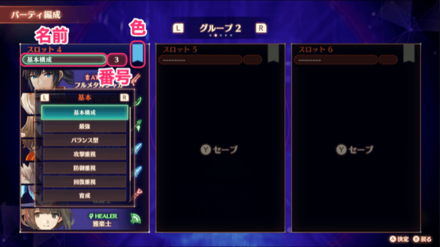 名前、色、番号を変更できる