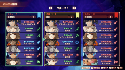 パーティ編成を複数登録できる