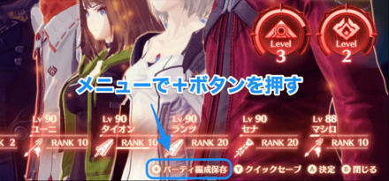 メニュー画面で＋ボタンを押す