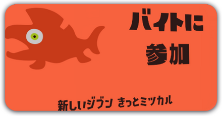 サーモンラン募集掲示板