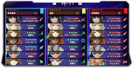 パーティ編成保存のやり方