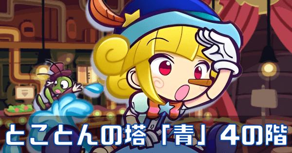 とこ塔青 (1).png