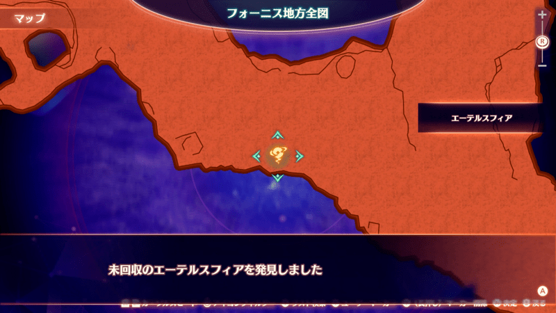エーテルスフィア回収後に未入手の場所を示唆