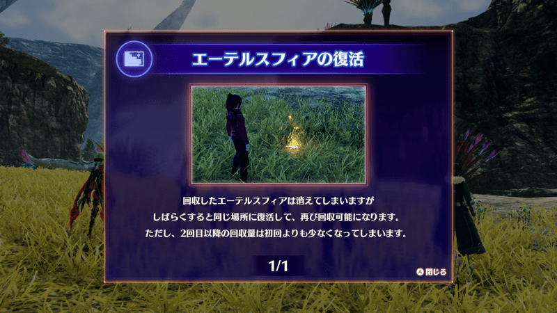 エーテルスフィア復活後は回収量が減る