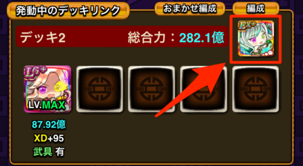 編成画面から編成する場合