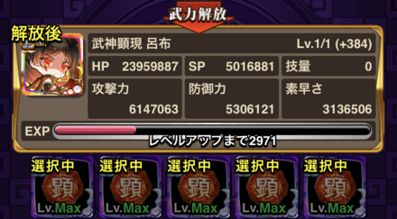 顕現結晶で武力解放