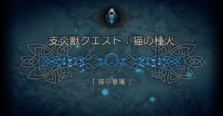 シードストーリー2章