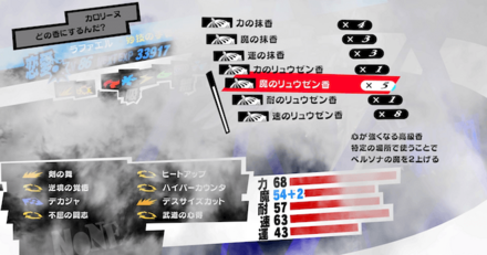 香は2日目以降に効果が発動する