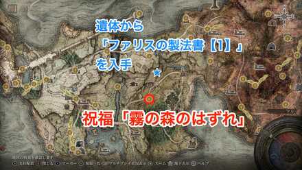 ファリスの製法書【1】のマップ画像