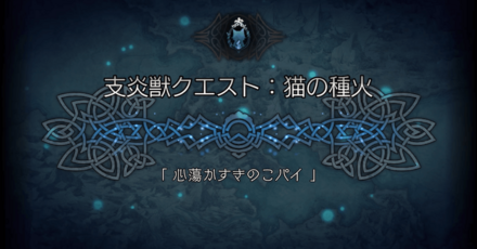 シードストーリー3章