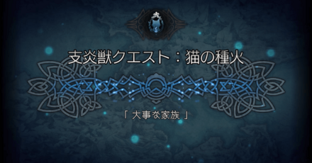 シードストーリー3章
